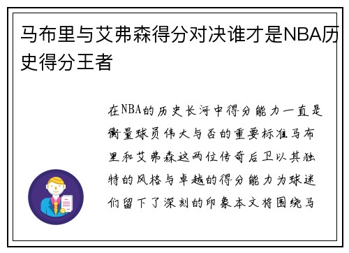 马布里与艾弗森得分对决谁才是NBA历史得分王者